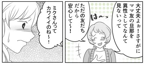 ＜ママ友と連絡をとる夫＞「やだ、ヤキモチ？」夫は友だち？悪びれないママ友が不快【第3話まんが】 ママスタセレクト Part 3