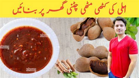 Imli ki chatni recipe by master food secret املی کی چٹنی بنانے کا