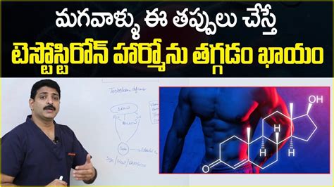 మగవళళ ఈ తపపల Health Tips for Men In Telugu Dr Rahul Reddy