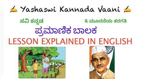 CBSE 3rdstd ಸವ ಕನನಡ Savi Kannada ಪರಮಣಕ ಬಲಕ Praamaanika