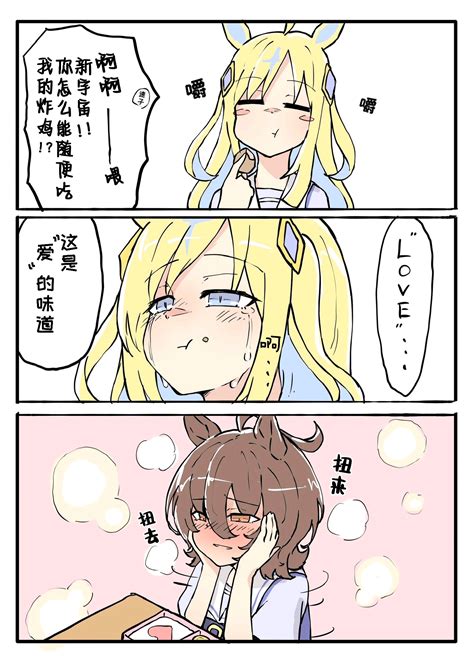 《赛马娘》漫画爱的味道 哔哩哔哩