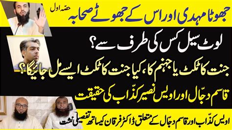 Qasim A Fake Mahdi And Awais Naseer Exposed How They Spread