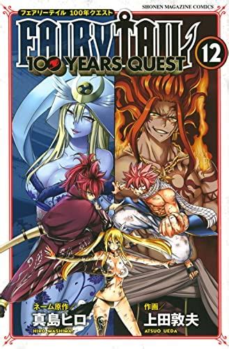 フェアリーテイル 100年クエスト Fairy Tail 100years Quest コミック 1 12巻セット 本 通販 Amazon