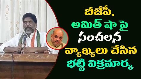 Clp Leader Bhatti Vikramarka Sensational Comments On Bjp Govt Youtube