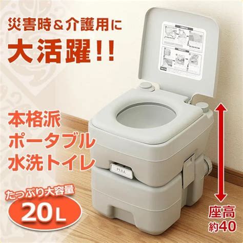 【未使用に近い】展示品 本格派ポータブル水洗トイレ20l 簡易トイレ 介護用トイレ ポータブルトイレ トイレ補助の落札情報詳細