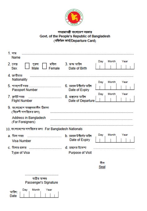 জানা ভালো: Departure Card, Bangladesh