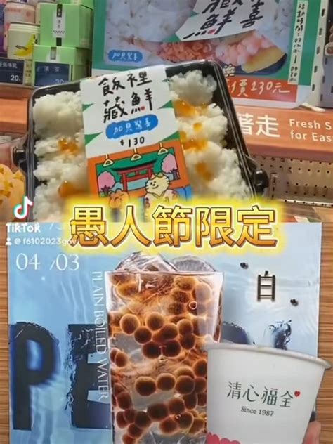 愚人節限定 《爭鮮》賣白飯？ 《清心》只喝珍珠？ Youtube