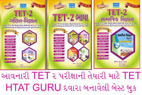 GUJARATI LITERATURE MEGA MATERIALS BY TET HTAT GURU : TOTAL 17 PDF FILES ~ Gujarat Rojgar News