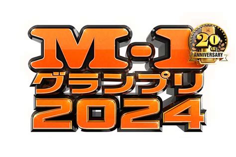 『m 1グランプリ2024』準決勝進出30組が決定 真空ジェシカ、令和ロマン、オズワルドら Encount