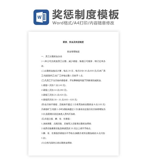 免费办公 利润绩效奖金分配word模板免费下载 Flash中心