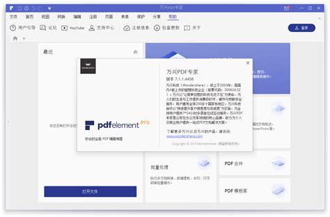 PDF查看与编辑神器Wondershare PDFelement 7 6 8 5031 9 5 14 2360 10 3 12