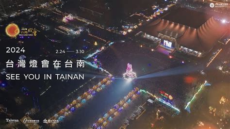 2023台灣燈會在台北精彩回顧 3分鐘 A Look Back At The Spectacular 2023 Lantern Festival In Taipei Youtube