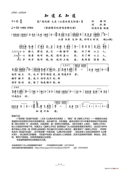 知道不知道又名山清水秀太阳高简谱 韩宝仪演唱 岭南印象制作曲谱 看琴谱网