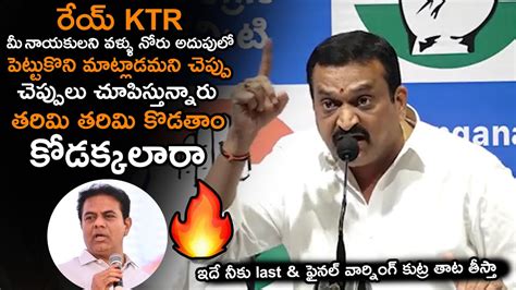 ఇదే నీకు Last And ఫైనల్ వార్నింగ్ కుట్ర తాట తీస్తా కుట్ర Bandla Ganesh Aggressive Warning To