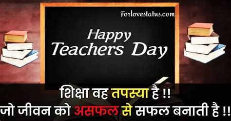 Teachers Day Quotes In Hindi