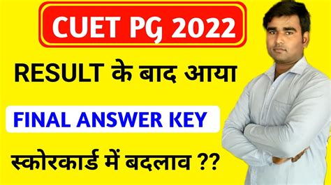 Cuet Pg Result के बाद आया फिर से Final Answer Keycuet Pg 2022cuet