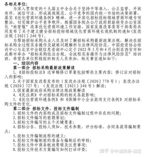 关于举办招标采购依法合规、全流程实务操作专题培训 知乎