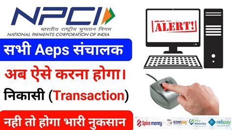 Aeps Sanchalak New Update Today Npci New Rules For All Aeps