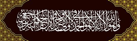 Arabic Calligraphy Surah Al-Qur'an Surah Qasas Verse 70 which means And ...