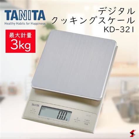 【楽天市場】タニタ デジタルクッキングスケール キッチン キッチン用品 最小0 1g 最大3kg 高精度 デジタル 計量 クッキングスケール 健康管理 液晶表示 水 牛乳 容積計量 着脱受け皿