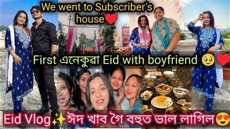 Eid Vlog First এনেকুৱাeid 🥳went To Subscribers House♥️বহুত ভাল লাগিল😍