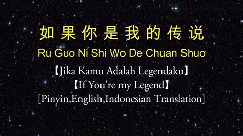 Ru Guo Ni Shi Wo De Chuan Shuo Pinyin English Indonesian