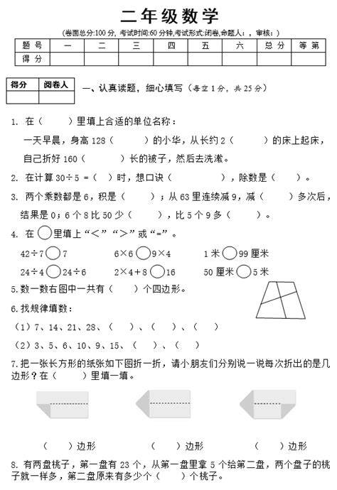 2020 2021学年上学期二年级数学期末试卷三（下载版）二年级数学期末上册奥数网