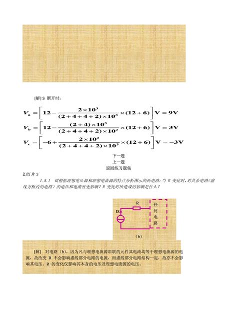 电工学少学时唐介主编课后习题答案文档之家