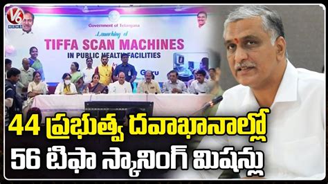 Minister Harish Rao Inaugurates 56 Tiffa Scan Machines In 44 Health