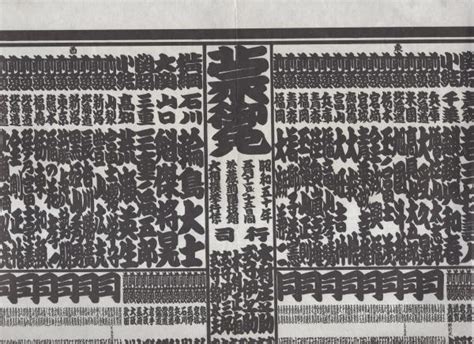 （大相撲番付表）昭和50年5月場所（夏場所）〈横綱・北の湖、輪島〉 伊東古本店 古本、中古本、古書籍の通販は「日本の古本屋」
