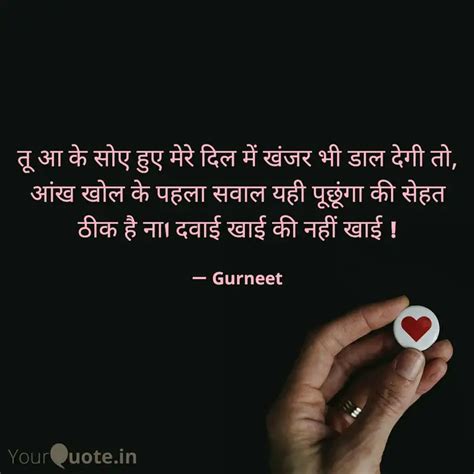 तू आ के सोए हुए मेरे दिल Quotes And Writings By Gurneet Singh Ustat Yourquote