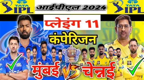 Mumbai Vs Chennai Playing 11 Comparison MI Vs CSK Playing 11 CSK Vs