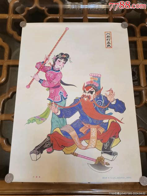 80年一版一印《打孟良》 年画宣传画 7788商城七七八八商品交易平台