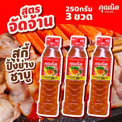 500กรัม คุณนิด น้ำจิ้มสุกี้ ย่างเกาหลี สูตรจัดจ้าน ลัง 24 ขวด