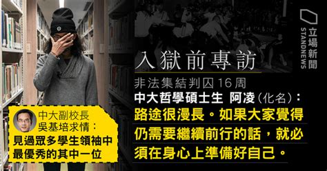 【入獄前專訪】69 立會外衝突囚 16 周 失赴耶魯機會 中大哲學碩士生：不是後悔與否的問題 立場新聞•聞庫