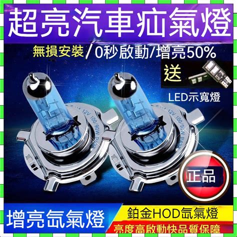 台灣保固 Led大燈 燈泡12v 24v 遠光燈 近光燈 超亮 H4 H7 H1 H3 強光 疝氣燈 霧燈 汽車燈泡 蝦皮購物