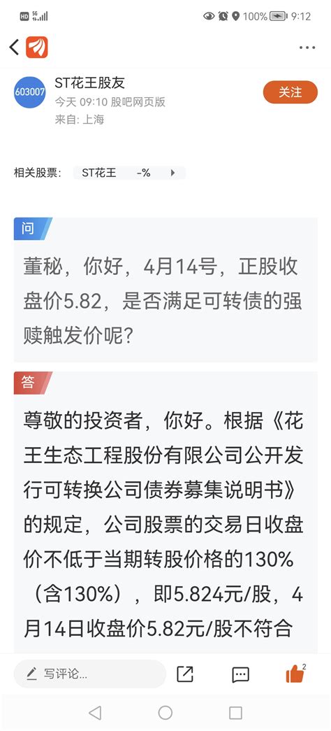 花王转债的强赎价是583还是582元？ 集思录