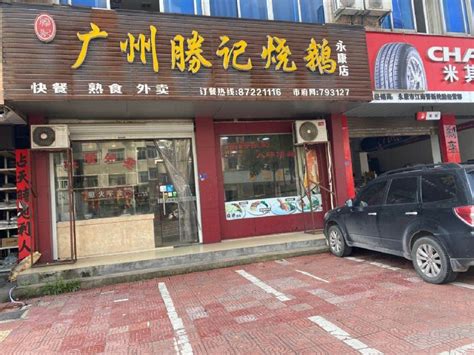 【易转免费推荐】永康饭店整转！ 永康商铺转让 酒楼餐饮商铺 易转商铺网