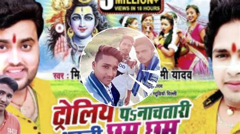 Awdhesh Premi Ke Bol Bam Gana Nahin Song Youtube