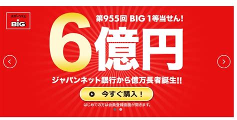 今月の給料全部を託す！ジャパンネット銀行でbigを購入！大丈夫！僕は宇宙一ついている！ 任意整理による、借金総額700万返済ブログ（第2章）