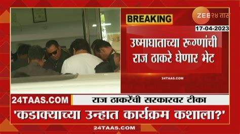 Raj Thackeray At Mgm Hospital कडाक्याच्या उन्हात कार्यक्रम कशाला राज ठाकरेंचा सवाल Youtube