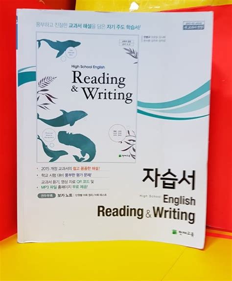 고등영어 독해와 작문 자습서 안병규 천재교육 2015개정 교육과정 Yes24