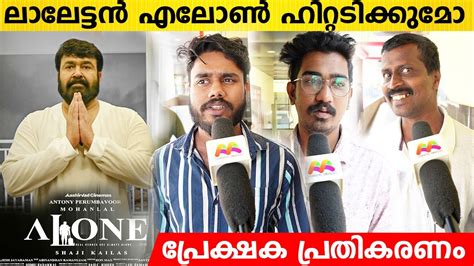 Alone Movie Review Alone Theatre Response Mohanlal Shaji Kailas