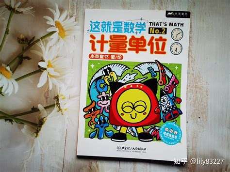 这就是数学一套让孩子爱上数学的漫画书 知乎