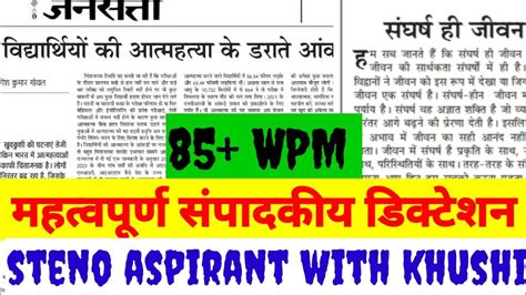 Wpm Jansatta Editorial In Hindi Ll Jansatta Editorial Dictation Ll