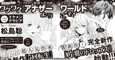 Dai Shiina Y Sora Lanzar N Un Nuevo Manga En La Revista The Hana To