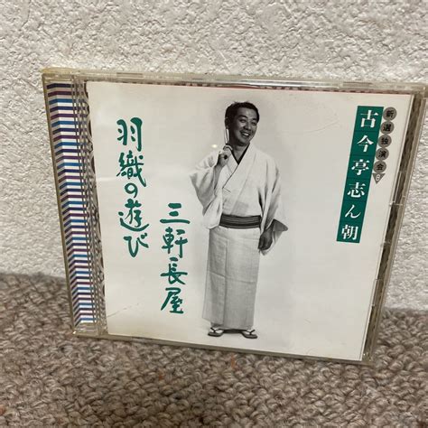 Yahooオークション 中古cd 1枚 古今亭志ん朝 新選独演会 8 三軒長屋