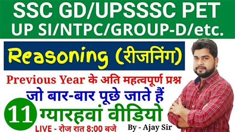 Reasoning Short Tricks In Hindi Part 11 For SSC GD UPSSSC PET UP SI