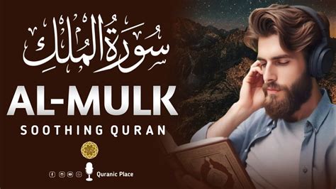 Surah Al Mulk سورة الملك Relaxing Heart Touching Recitation Quranic Place Youtube