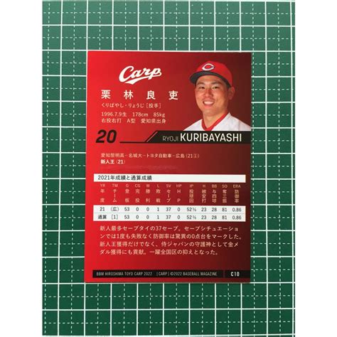 BBM 2022 プロ野球 ベースボールカード C10 栗林良吏 広島東洋カープ レギュラーカード BBM CARP 2022 010